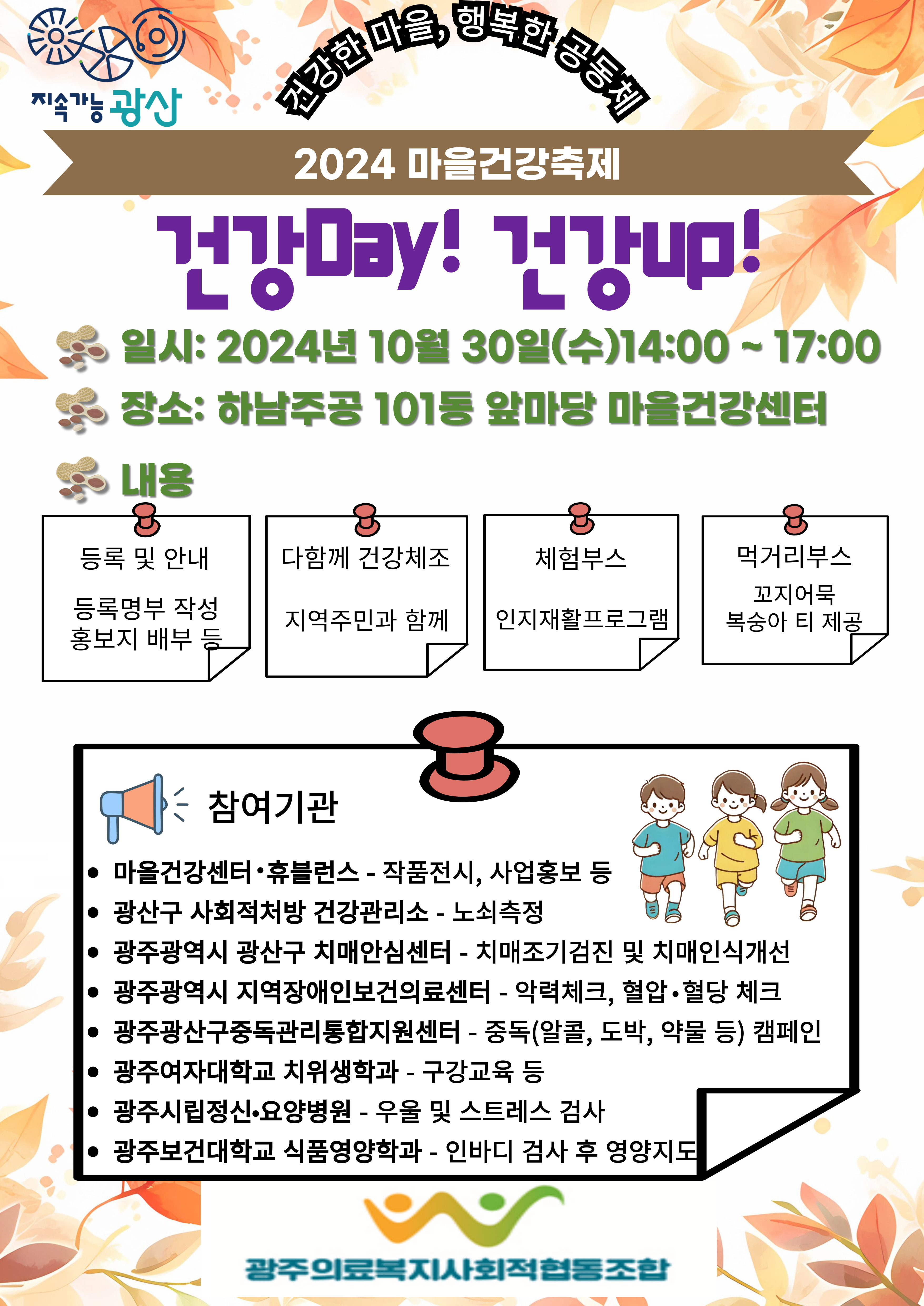  건강day! 건강up!  『 마을건강축제 』