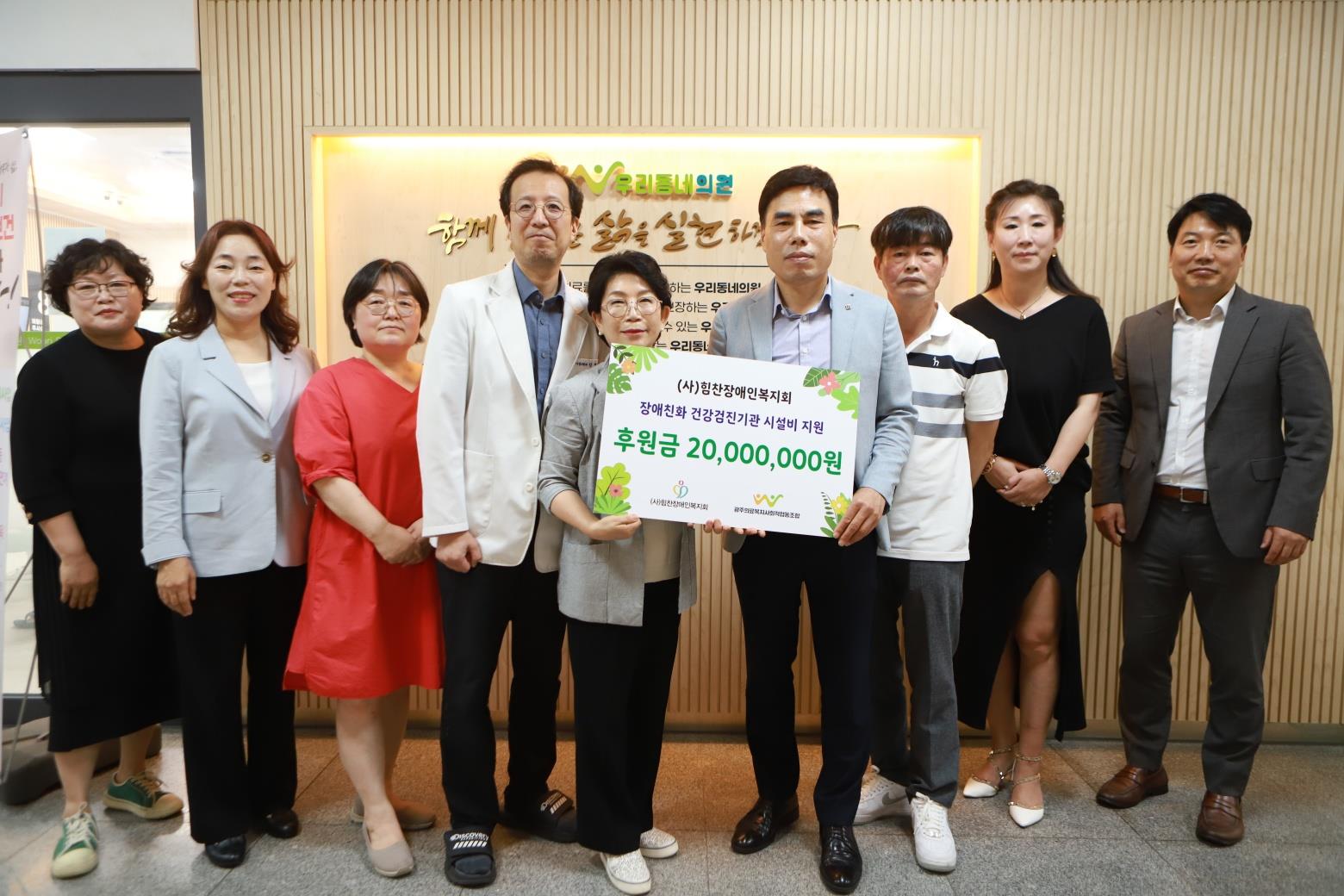 사단법인 힘찬장애인복지회 장애친화건강검진기관 환경조성을 위해 2,000만원 기부