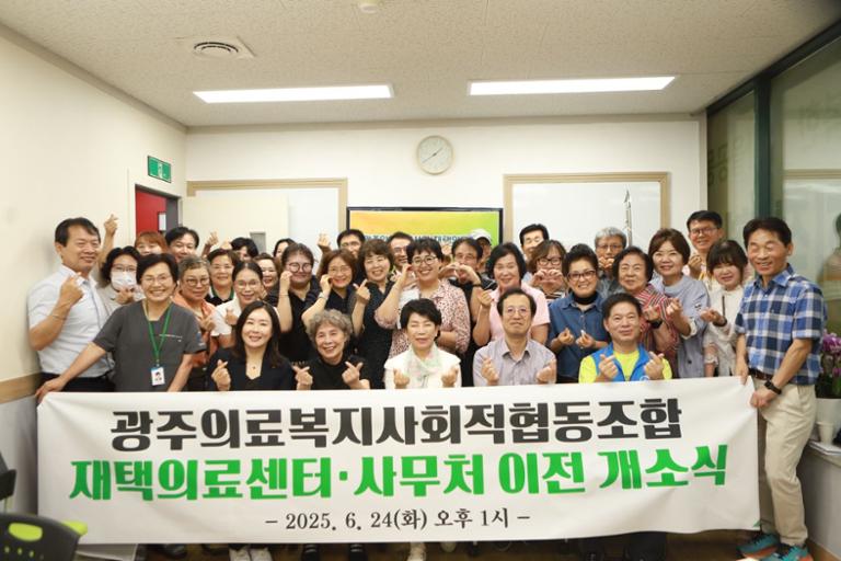 광주의료복지사협, 재택의료센터 개소 "노인 돌봄 확대"