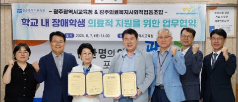 광주교육청, 장애학생 학교 내 전문의료서비스 지원 '시작'