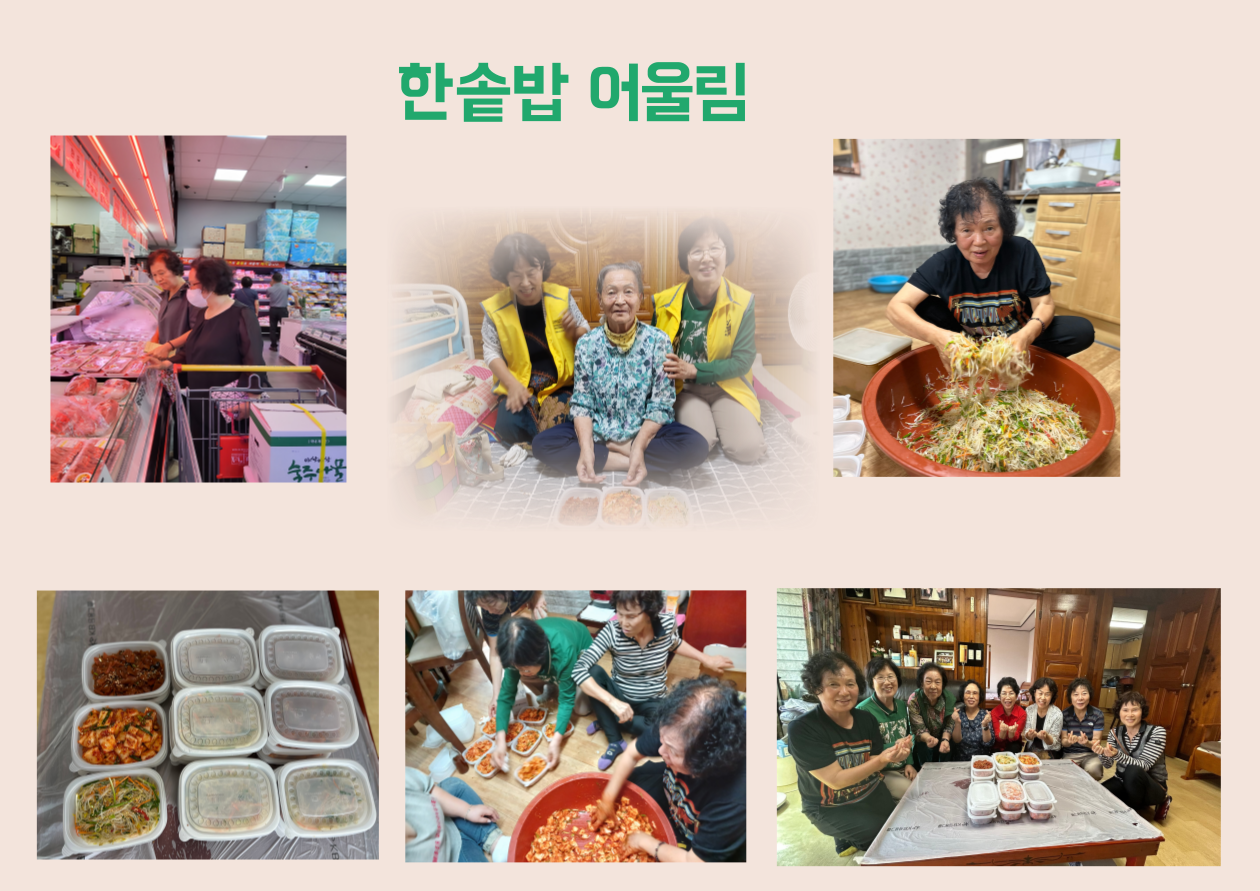 한솥밥 어울림, 정성 가득 반찬봉사로 따뜻한 나눔 실천