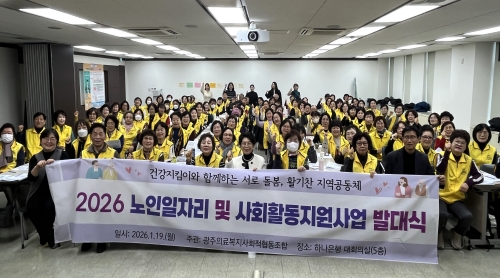 2026년 노인일자리 및 사회활동지원사업(노인역량활용사업) 발대식 개최