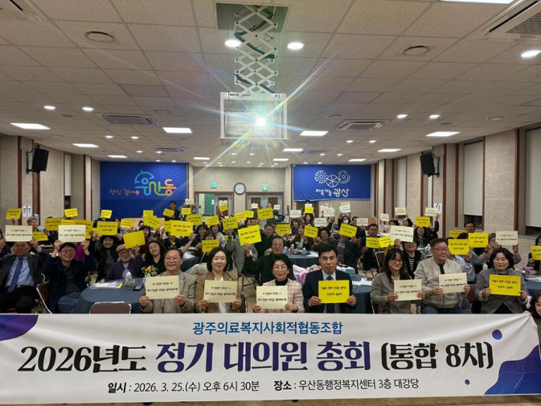 “함께 걷는 길, 더 멀리 가는 우리” — 제8차 정기총회 성료