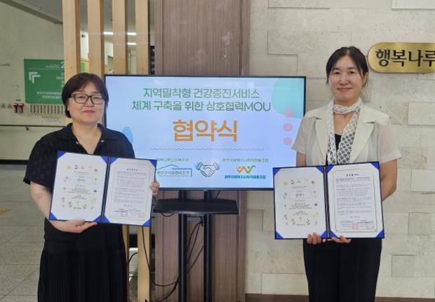 '광주의료복지사회적협동조합' 지역밀착형 건강증진서비스 체계 구축을 위한 '광산구시설관리공단(행복나루노인복지관)' 업무협약(MOU) 체결